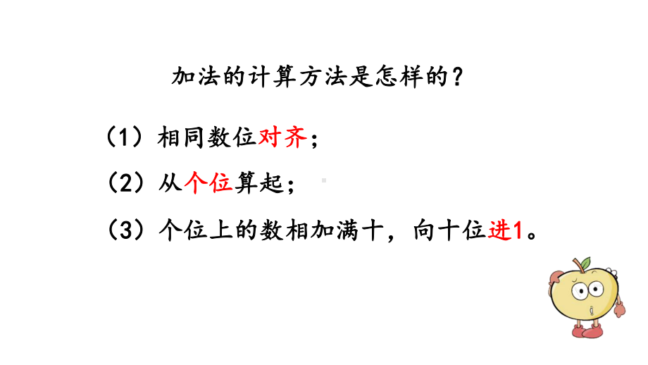 小学数学人教版二年级上册2.5 练习七教学课件（2023秋新版）.pptx_第2页