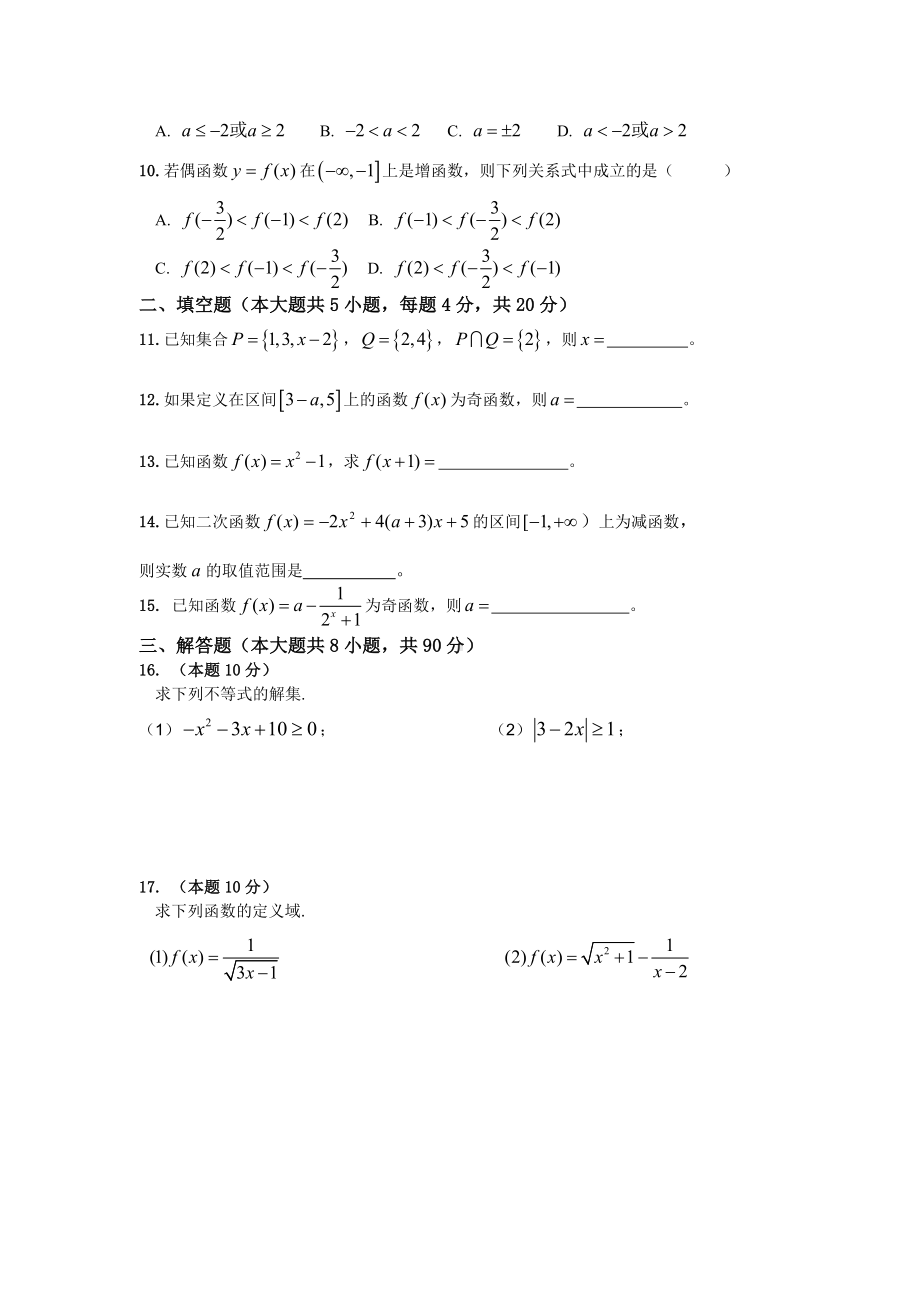 2015-2016学年度第一学期校际联考期中测试卷.doc_第2页