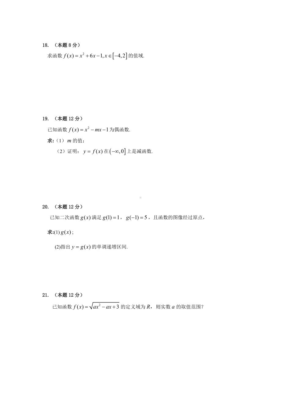 2015-2016学年度第一学期校际联考期中测试卷.doc_第3页