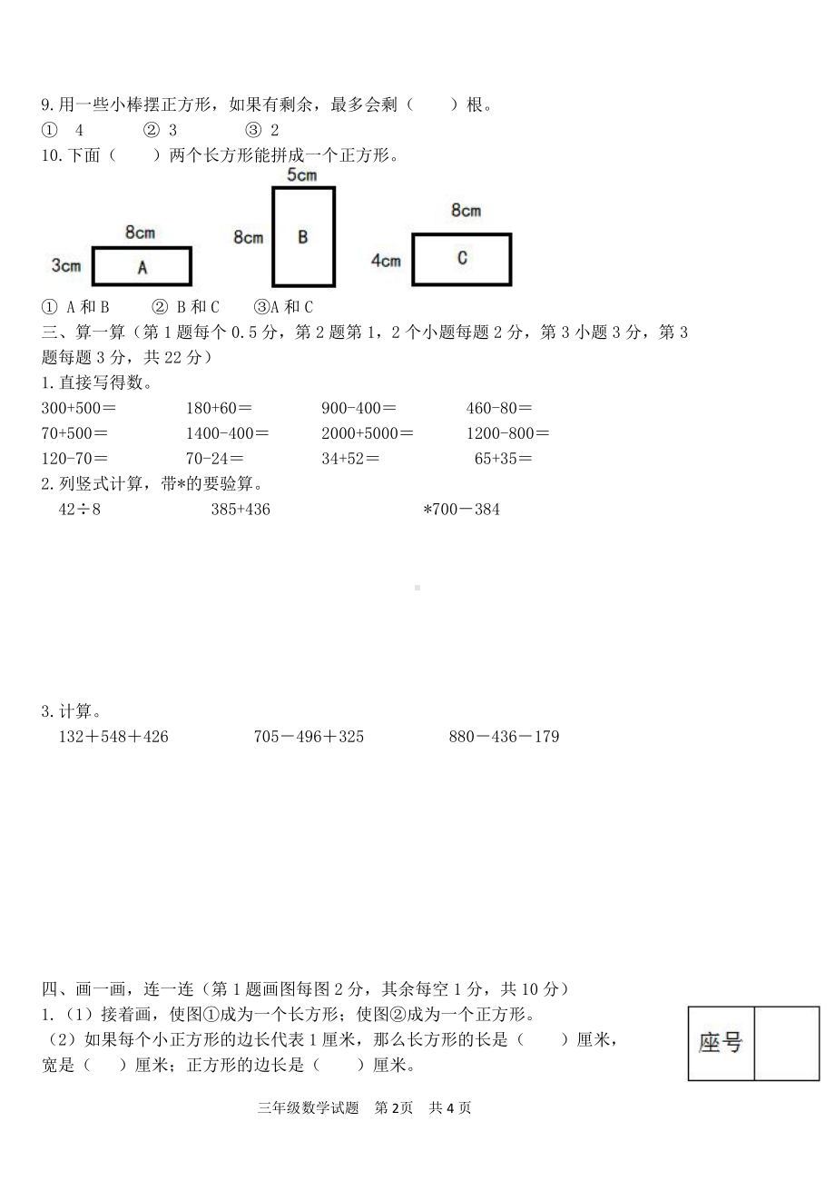 山东省滨州市阳信县实验小学2023-2024学年三年级上学期开学收心测数学试题 - 副本.pdf_第2页