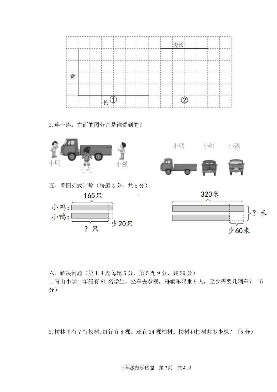 山东省滨州市阳信县实验小学2023-2024学年三年级上学期开学收心测数学试题 - 副本.pdf_第3页