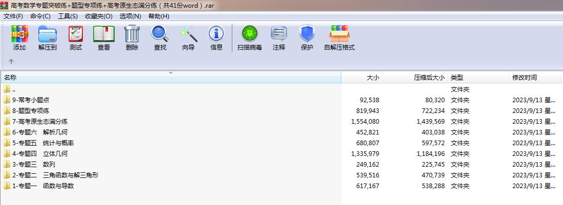 高考数学专题突破练+题型专项练+高考原生态满分练（共41份word）.rar