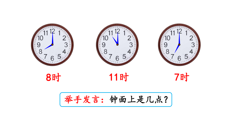 小学数学人教版二年级上册7.2 用几时几分表示时间教学课件（2023秋新版）.pptx_第2页