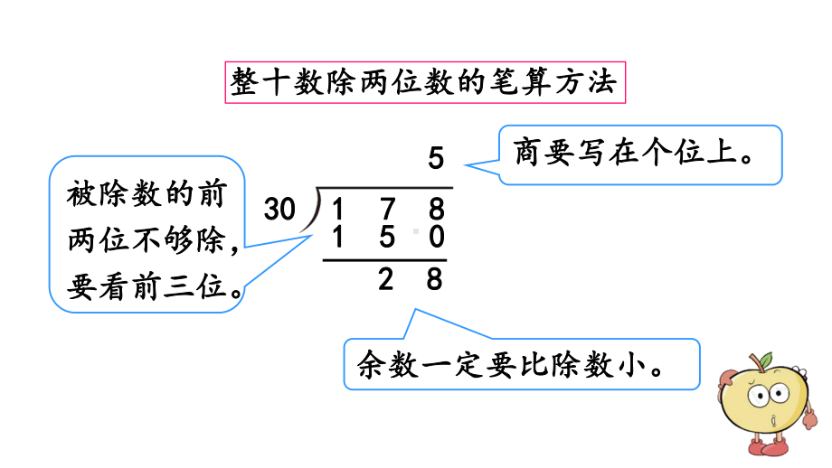 小学数学人教版四年级上册6.4 练习十八教学课件（2023秋新版）.pptx_第2页