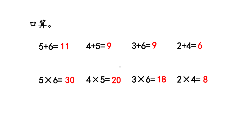 小学数学人教版二年级上册4.2.10 解决问题教学课件（2023秋新版）.pptx_第2页