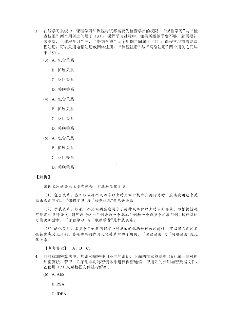 2019年上半年 系统分析师 综合知识 答案详解.docx_第2页