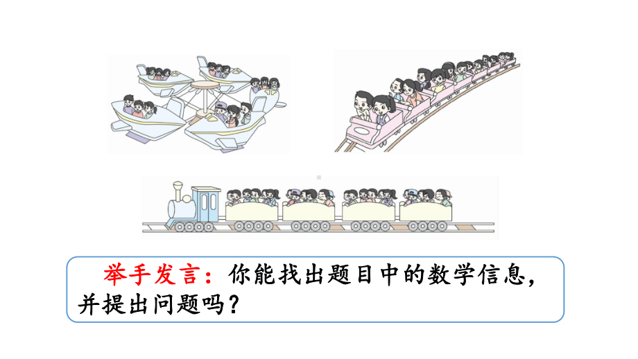 小学数学人教版二年级上册4.1.1 认识乘法教学课件（2023秋新版）.pptx_第3页