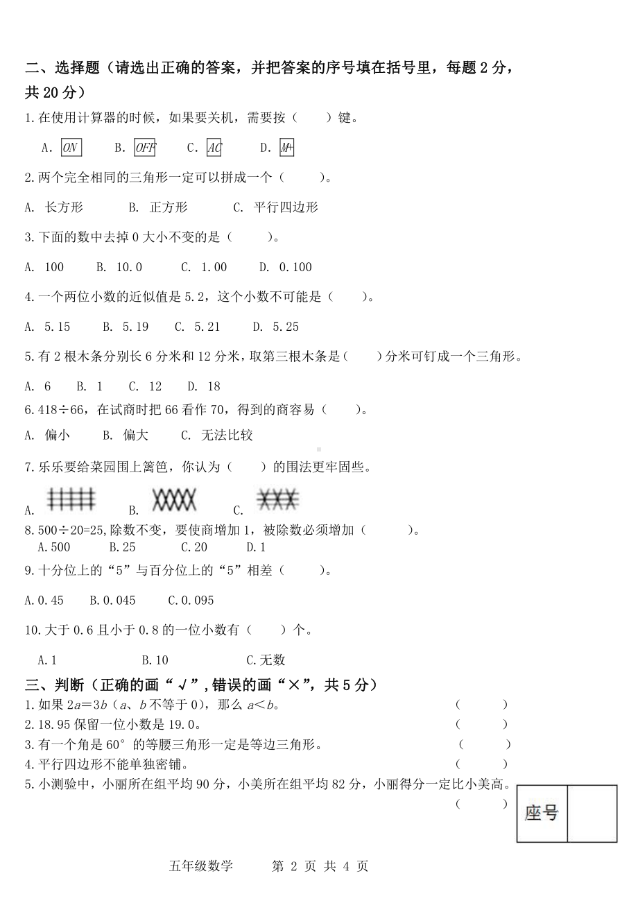 山东省滨州市阳信县实验小学2023-2024学年五年级上学期开学收心测数学试题 - 副本.pdf_第2页