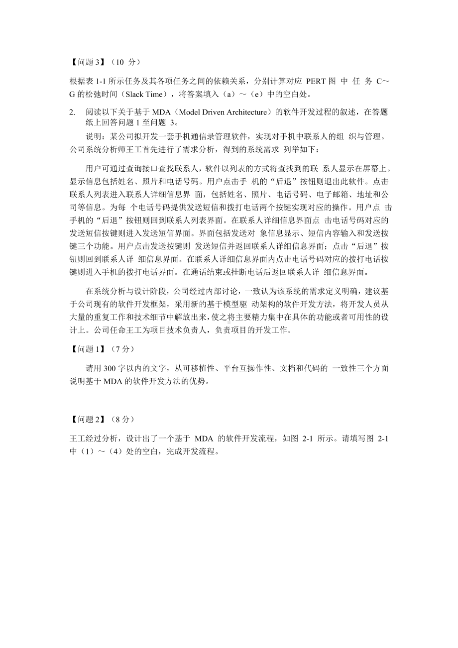 2019年上半年 系统分析师 案例分析.docx_第2页