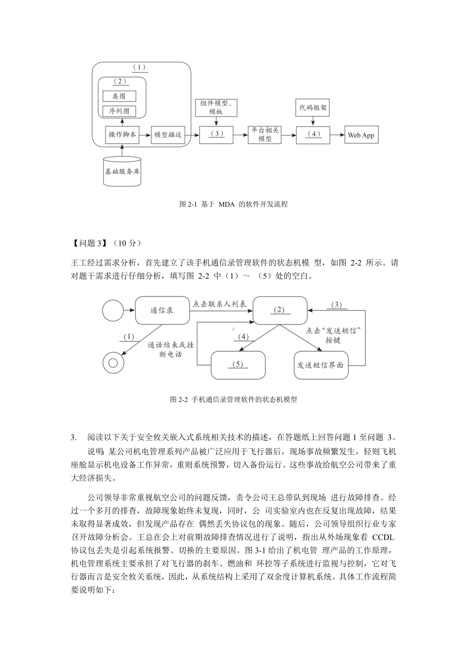 2019年上半年 系统分析师 案例分析.docx_第3页