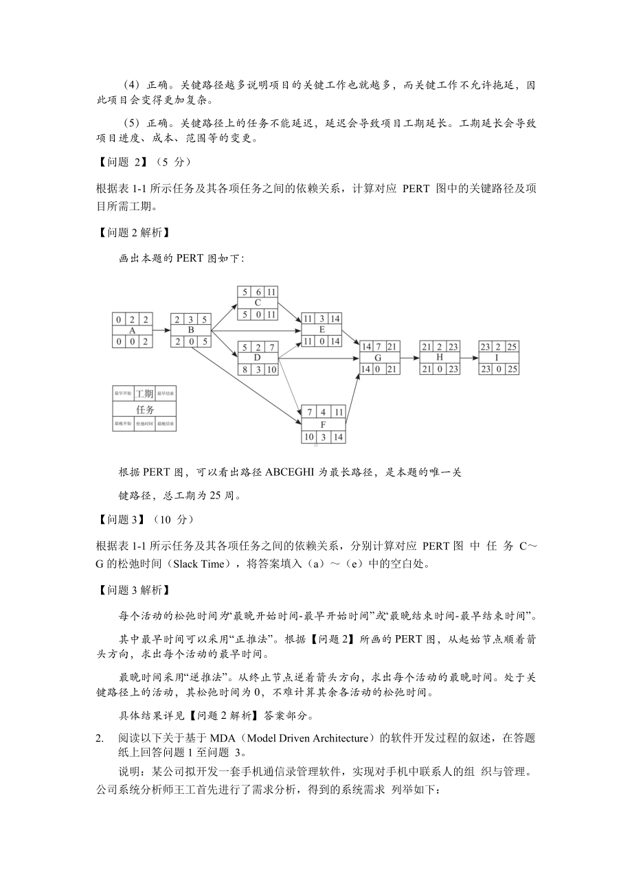 2019年上半年 系统分析师 案例分析 答案详解.docx_第2页