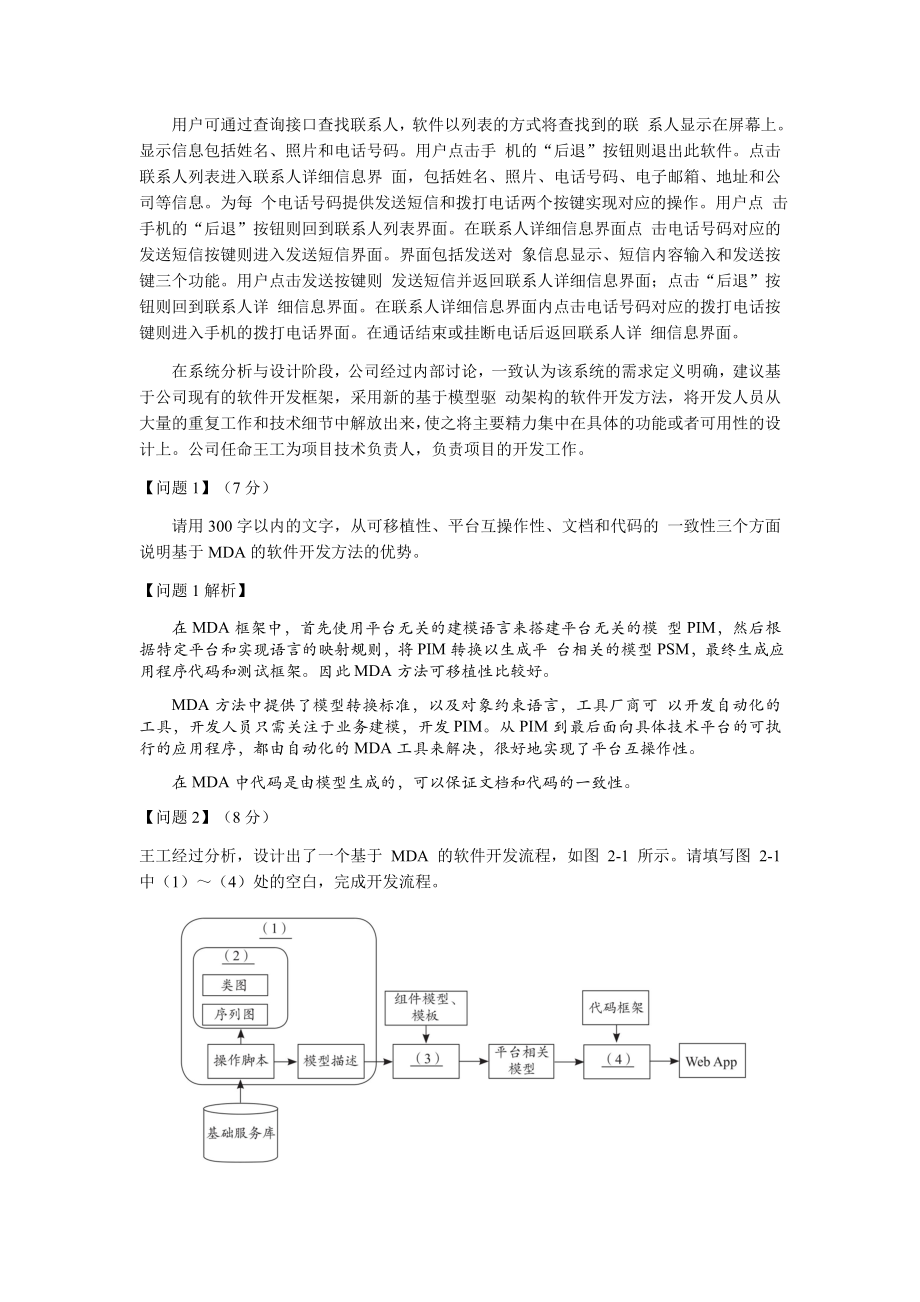 2019年上半年 系统分析师 案例分析 答案详解.docx_第3页