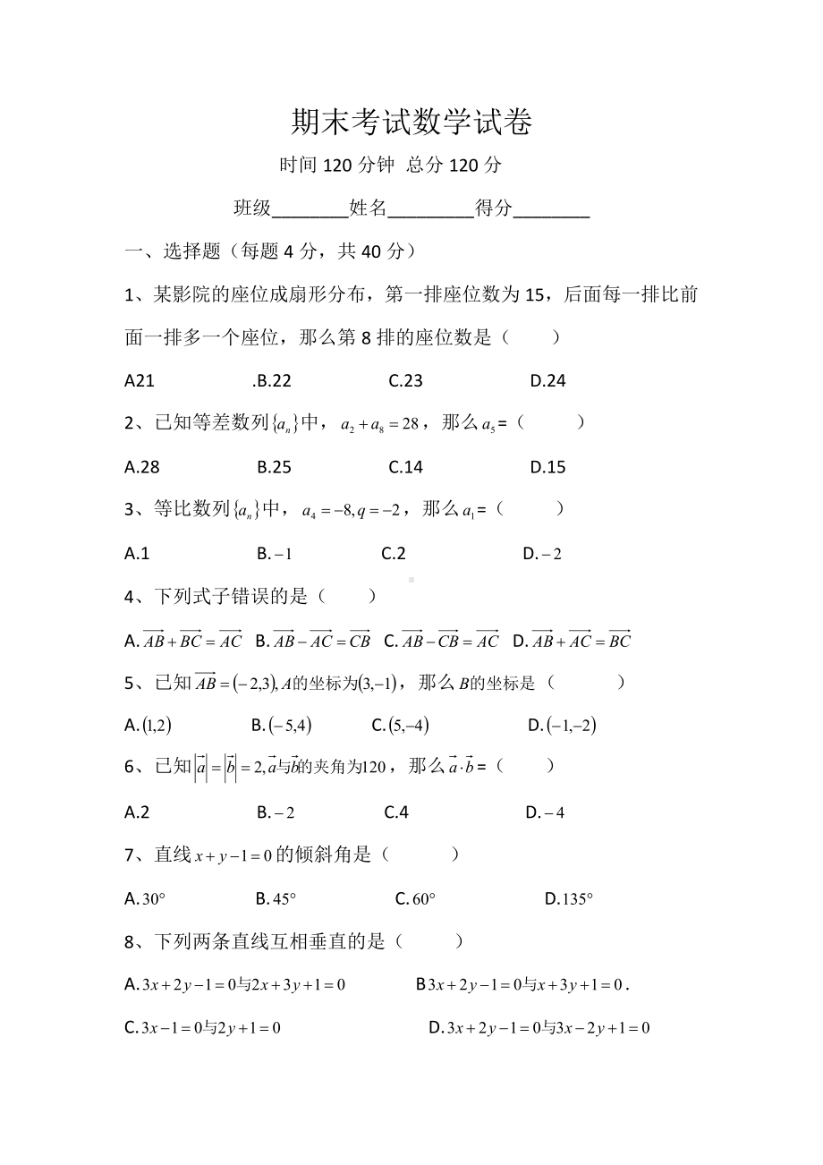 （高教版）期末考试数学试卷.doc_第1页