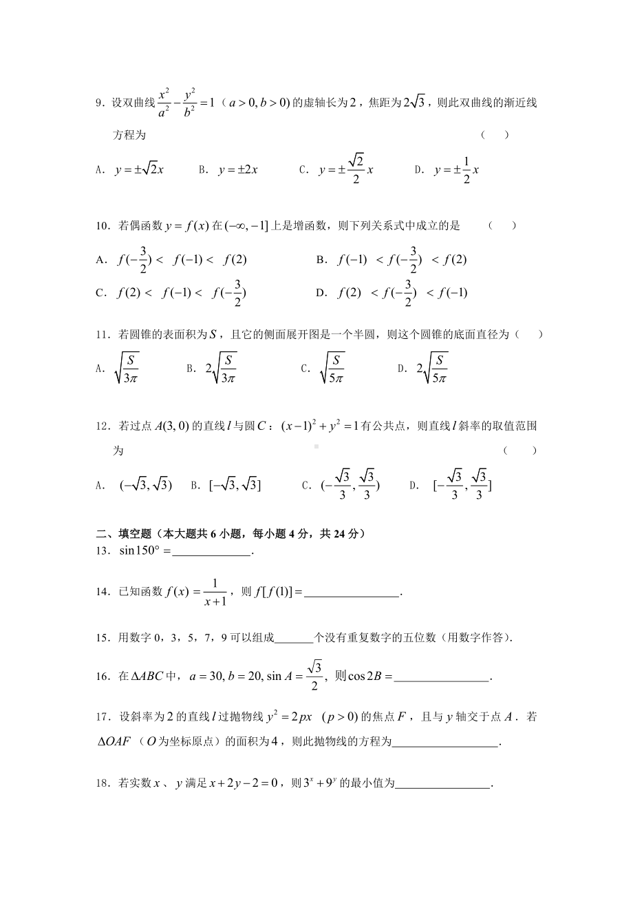 2江苏省2012年普通高校对口单招文化统考.doc_第2页