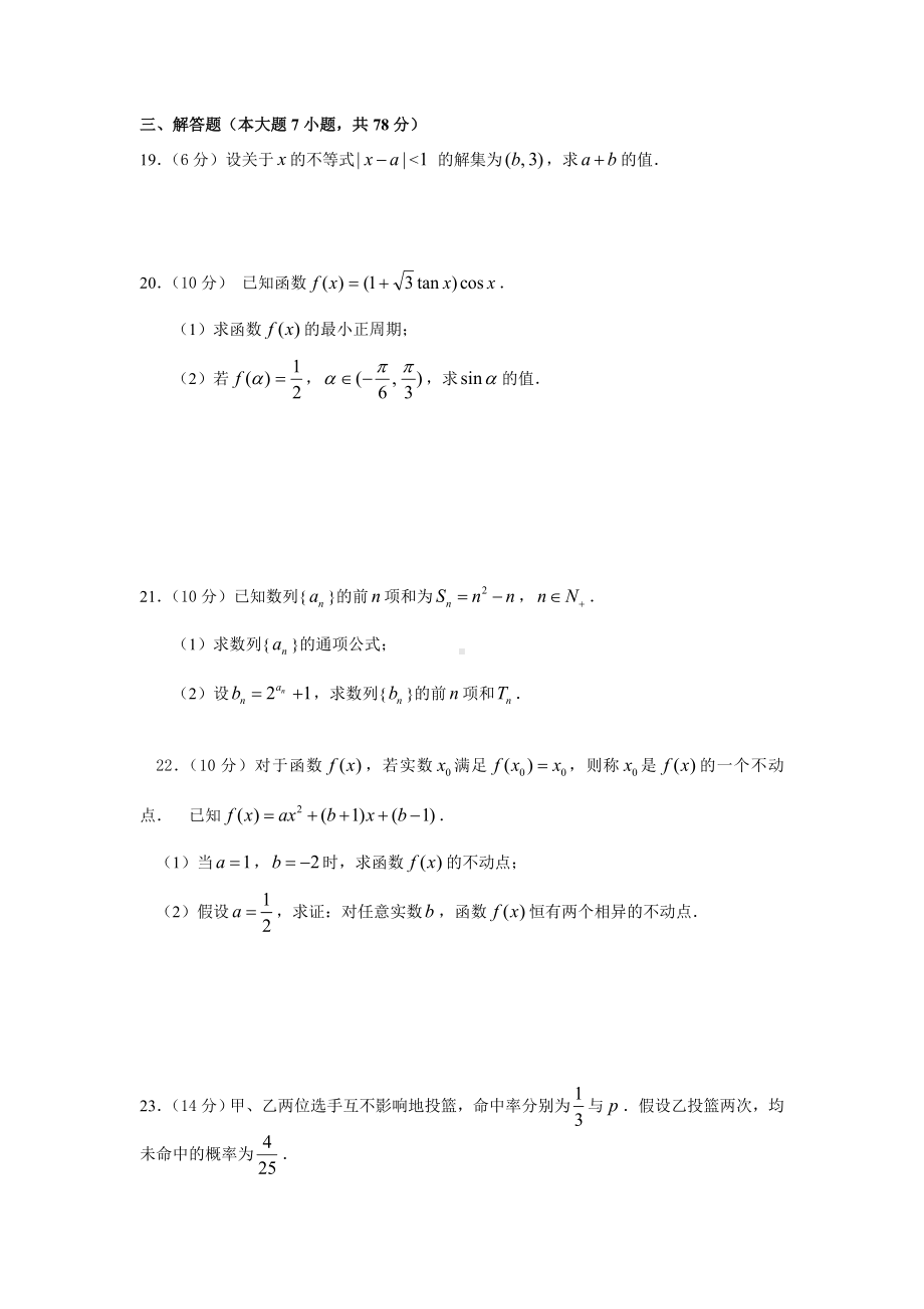 2江苏省2012年普通高校对口单招文化统考.doc_第3页