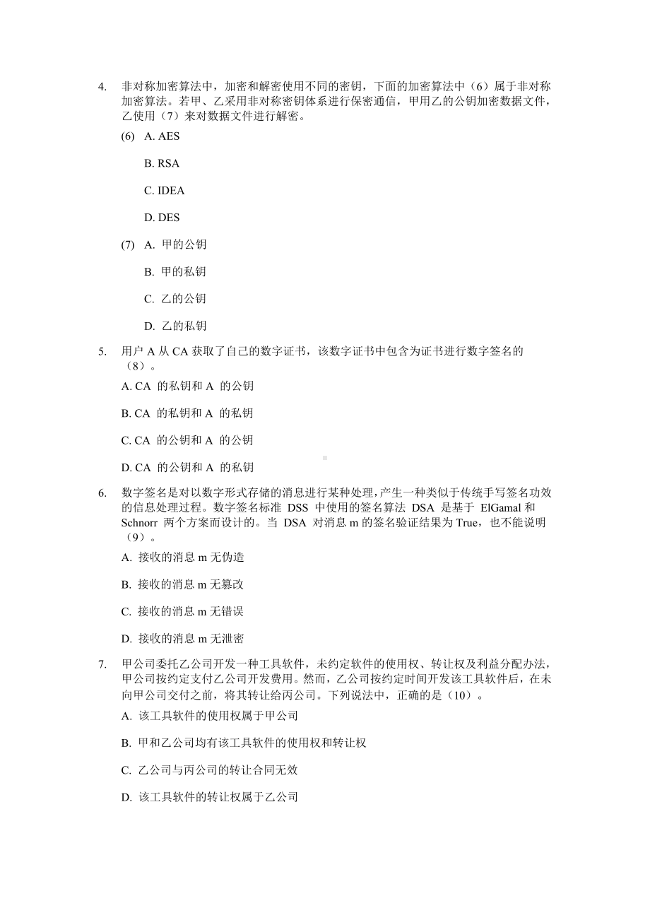 2019年上半年 系统分析师 综合知识.docx_第2页