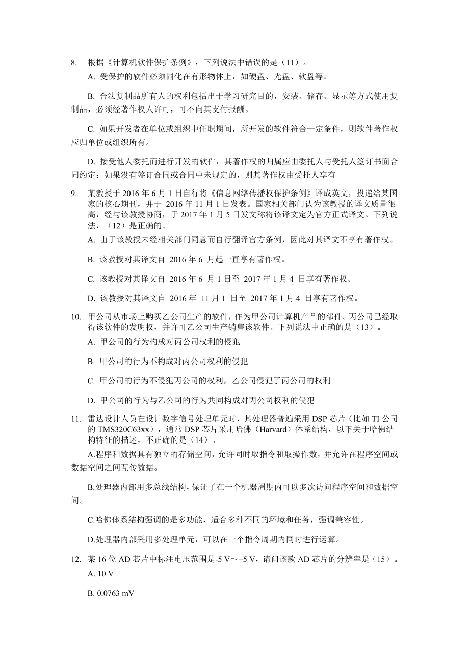 2019年上半年 系统分析师 综合知识.docx_第3页