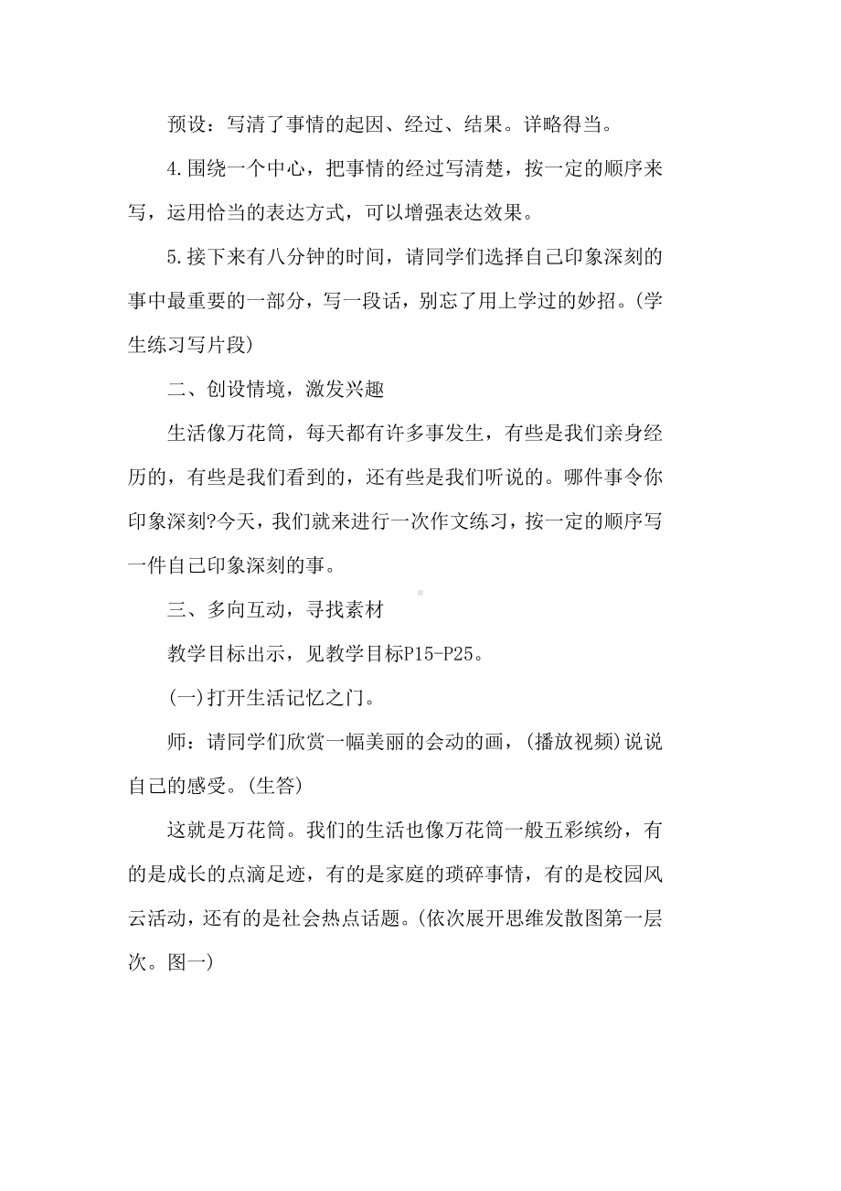 统编版语文四年级上册 第五单元 习作例文与习作教案.docx_第3页