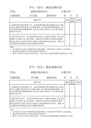 学生家长满意度证明（评审职称使用）.xlsx