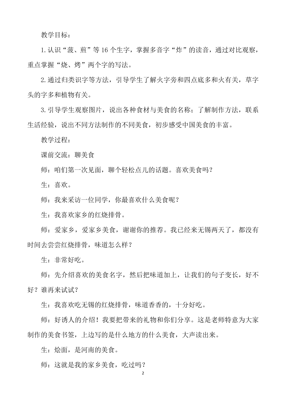 小学语文低段识字教学的有效策略的典型案例.docx_第2页