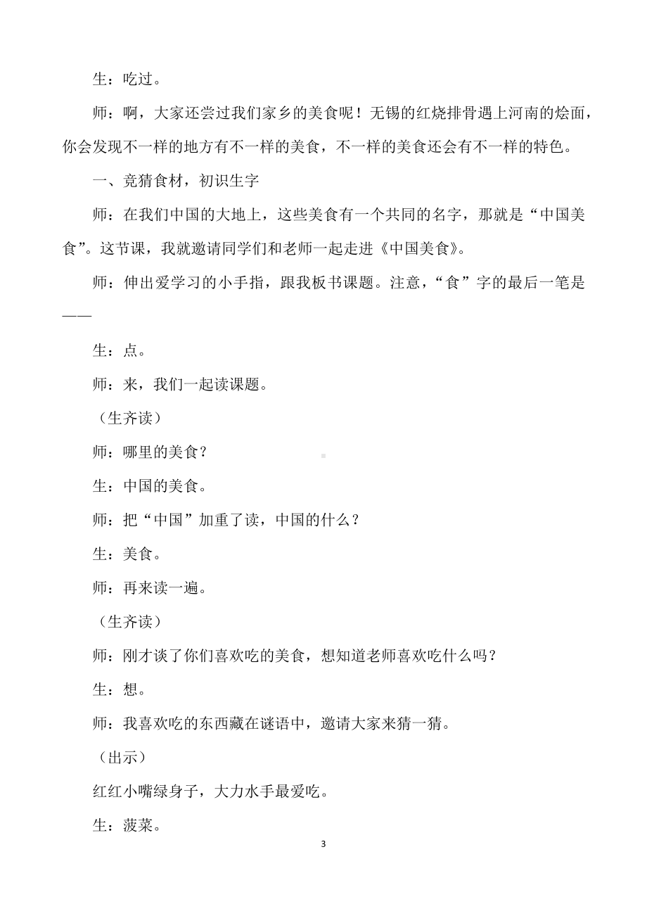 小学语文低段识字教学的有效策略的典型案例.docx_第3页