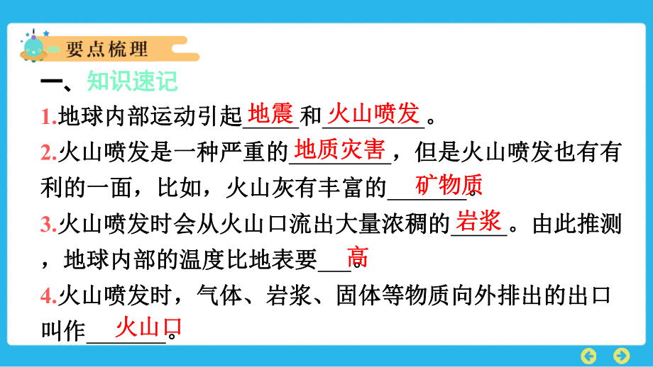 教科版科学五年级上册 第二单元　地球表面的变化第4课　火山喷发的成因及作用.pptx_第2页