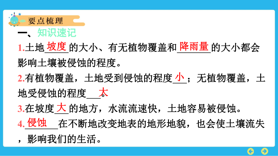 教科版科学五年级上册 第二单元　地球表面的变化第7课　总结我们的认识.pptx_第2页