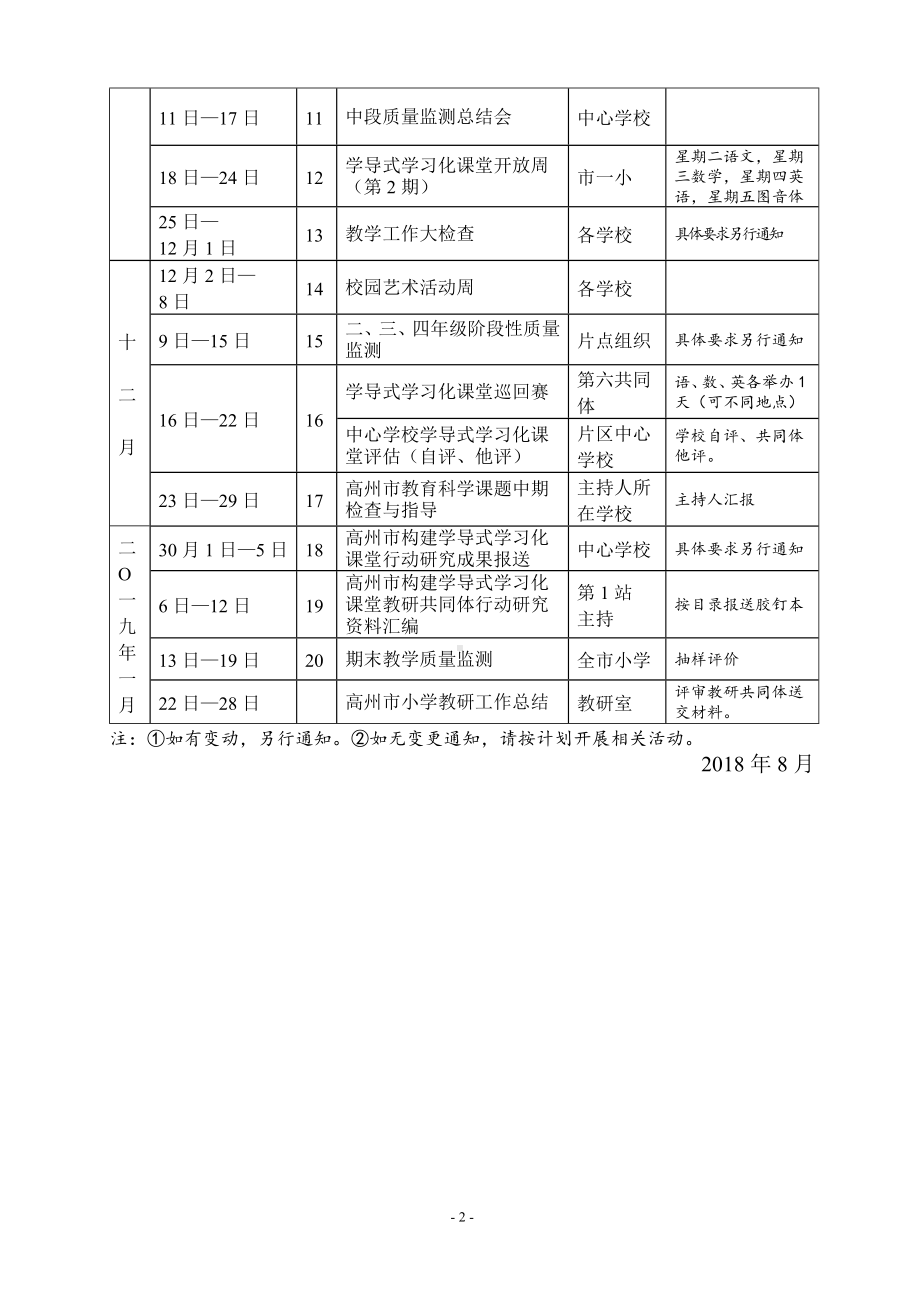 2018下半年教研活动安排.doc_第2页