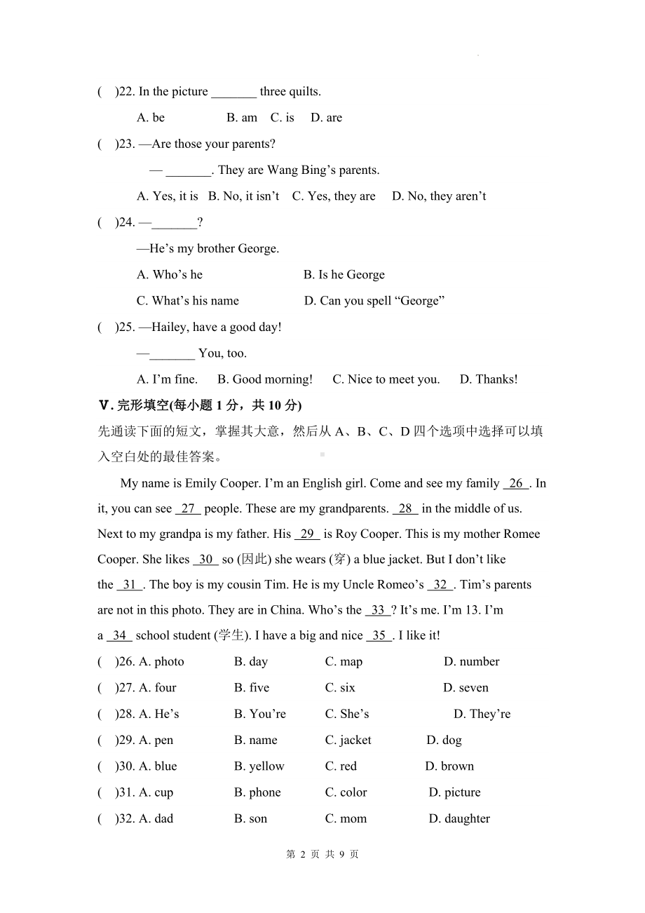 人教版七年级英语上册Unit 2 单元测试卷（Word版含答案）.docx_第2页