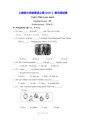 人教版七年级英语上册Unit 2 单元测试卷（Word版含答案）.docx