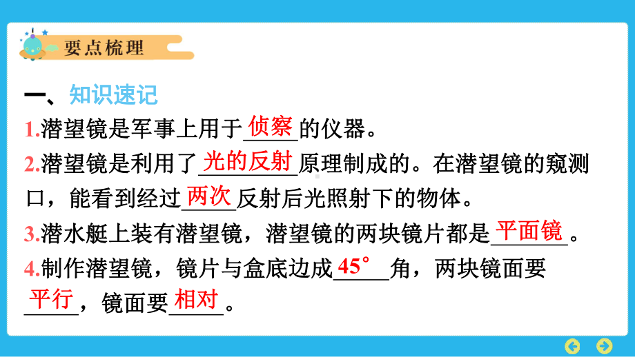 教科版科学五年级上册 第一单元光第7课　制作一、个潜望镜.pptx_第2页