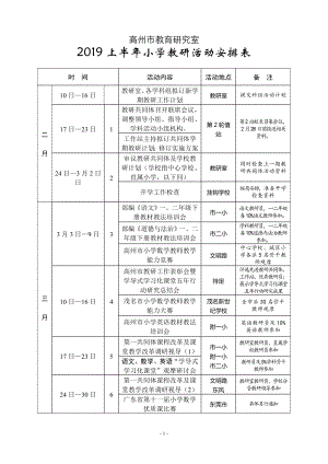 2019上半年教研活动安排 .doc