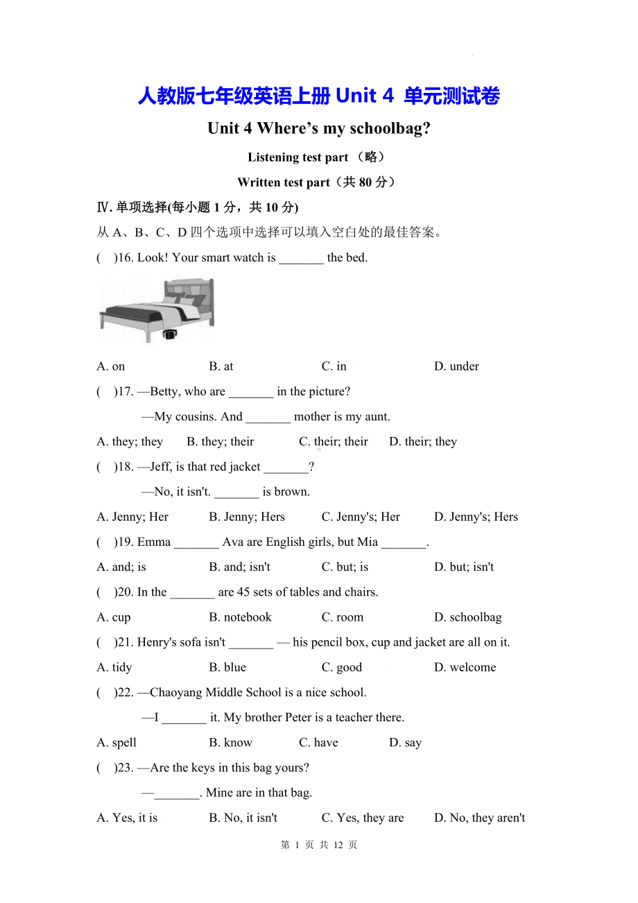 人教版七年级英语上册Unit 4 单元测试卷（Word版含答案）.docx_第1页