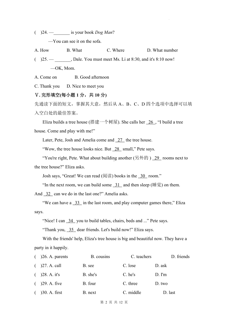 人教版七年级英语上册Unit 4 单元测试卷（Word版含答案）.docx_第2页