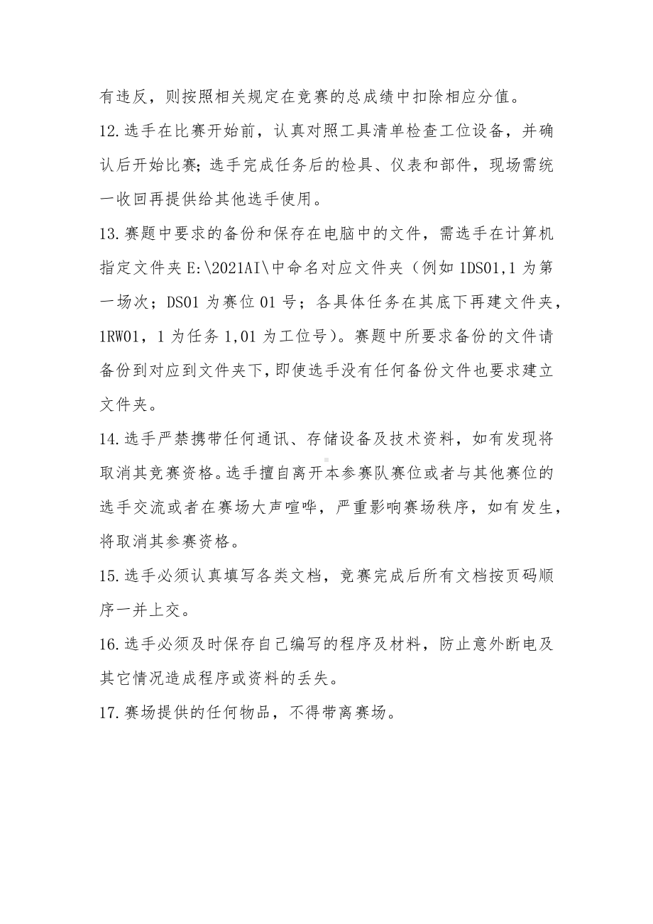 无人机调检修工赛项(飞行器人工智能技术应用)实操样题.docx_第3页