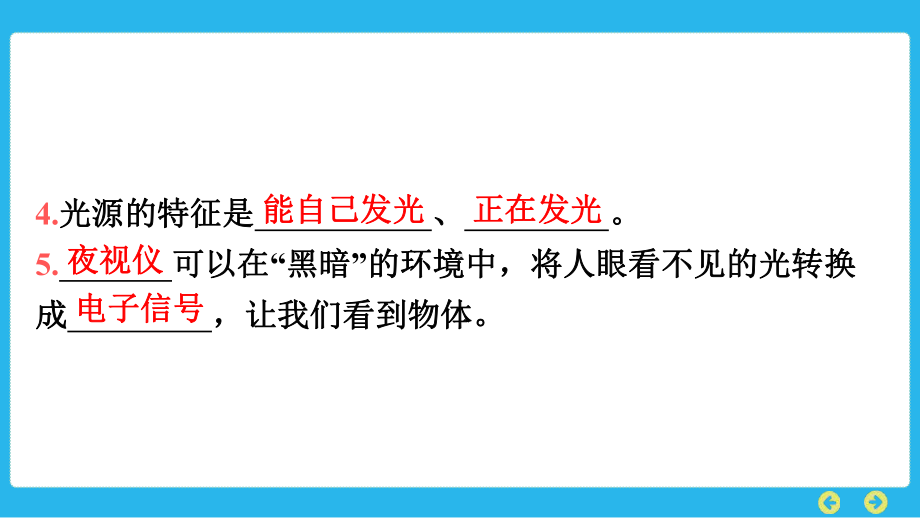 教科版科学五年级上册 第一单元光 第1课　有关光的思考.pptx_第3页