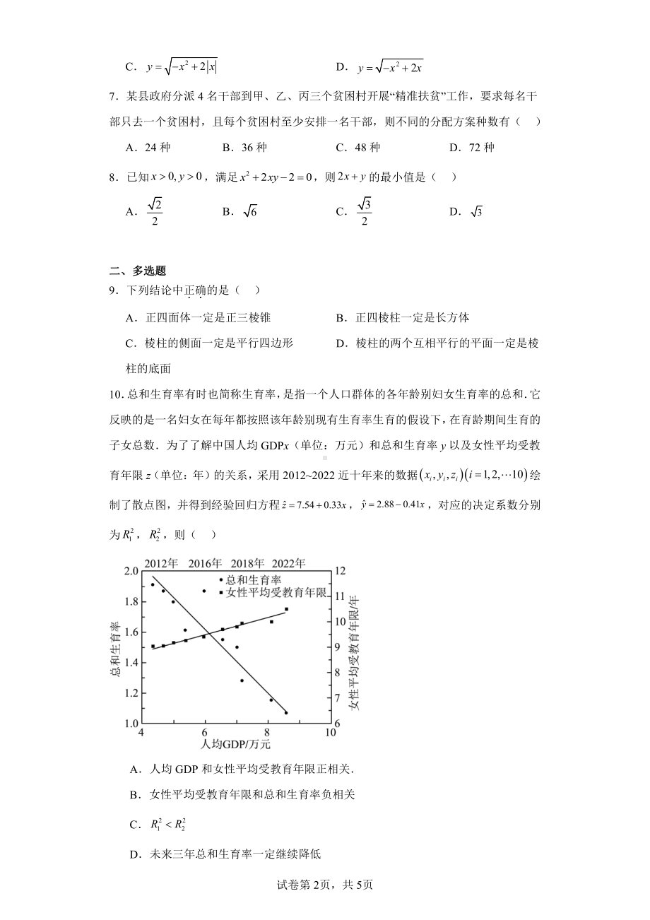 广东省深圳市南方科技大学附属中学2022-2023学年高二下学期5月月考数学试题.pdf_第2页