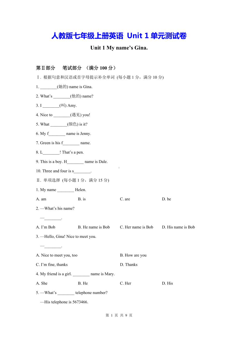 人教版七年级上册英语 Unit 1单元测试卷（Word版含答案）.docx_第1页