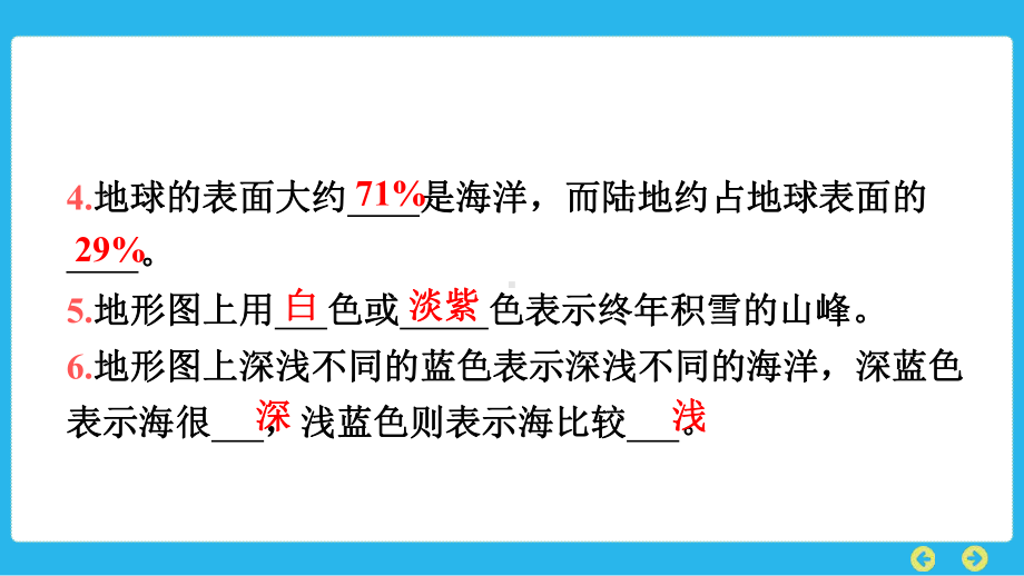 教科版科学五年级上册 第二单元　地球表面的变化第1课　地球的表面.pptx_第3页