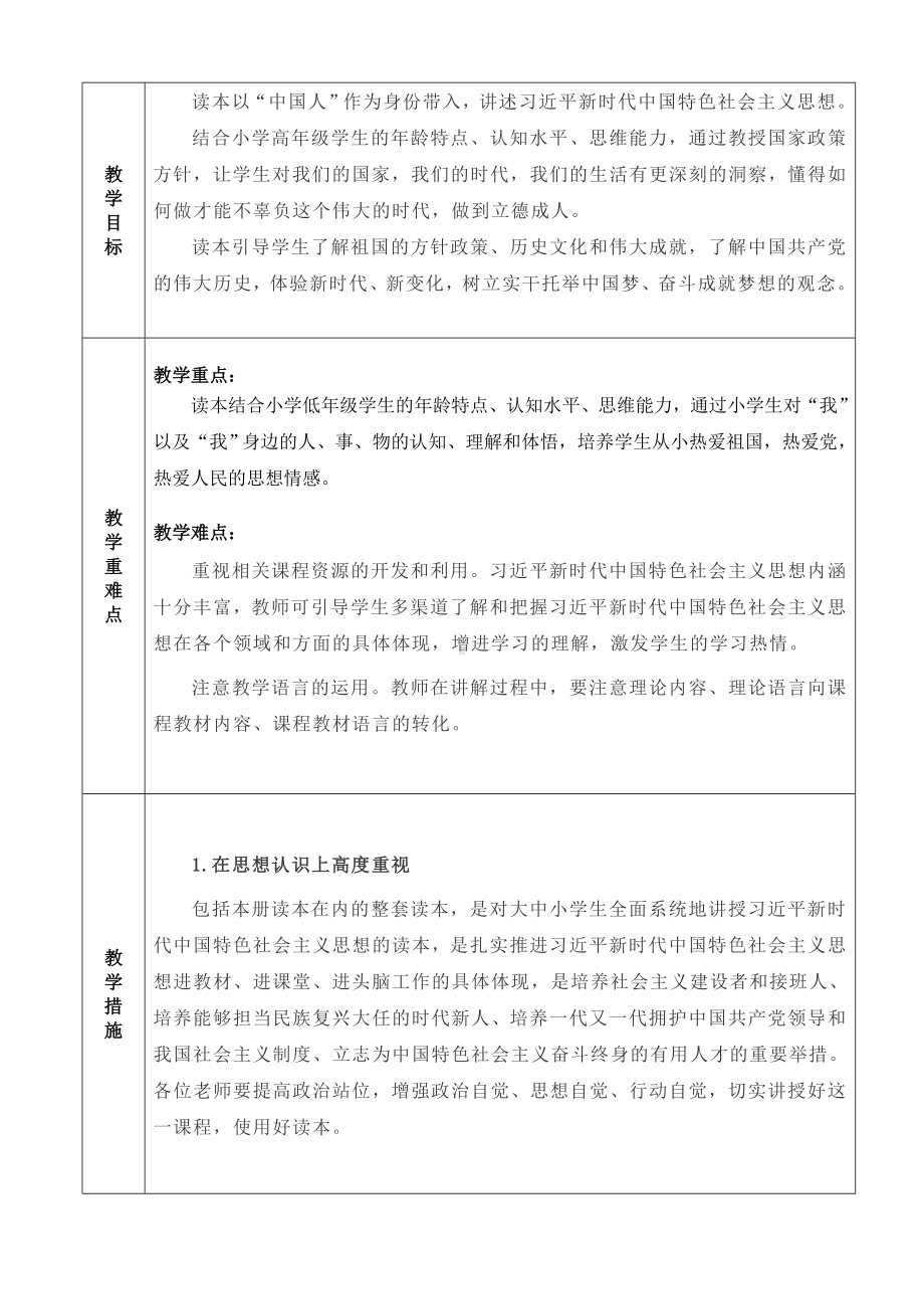 五年级上册小学高年级学生读本教学计划（定稿）.doc_第2页