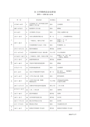 XX小学2015-2016教研活动安排表.docx