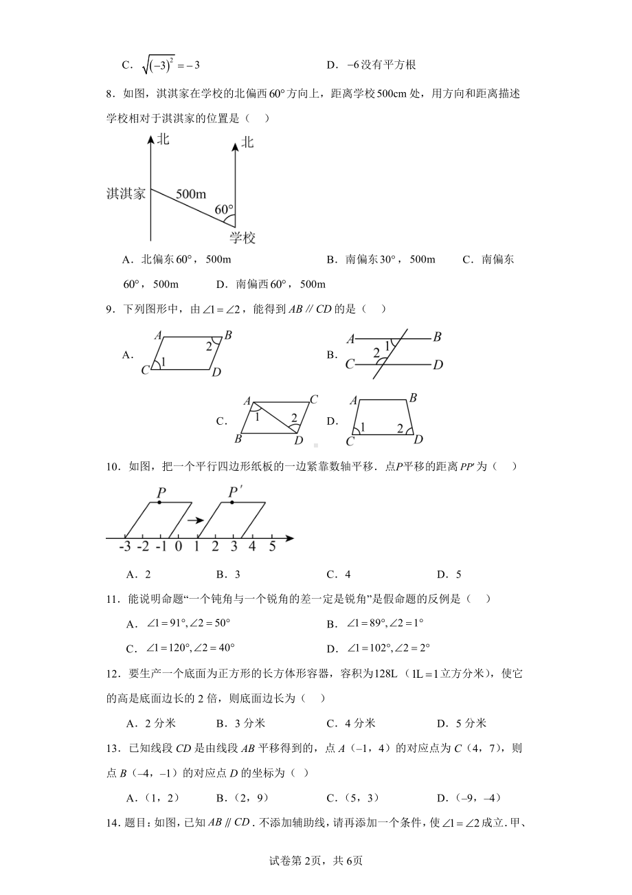 河北省保定市阜平县2022-2023学年七年级下学期期中数学试题.pdf_第2页