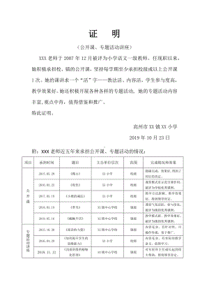 公开课、专题活动讲座.docx