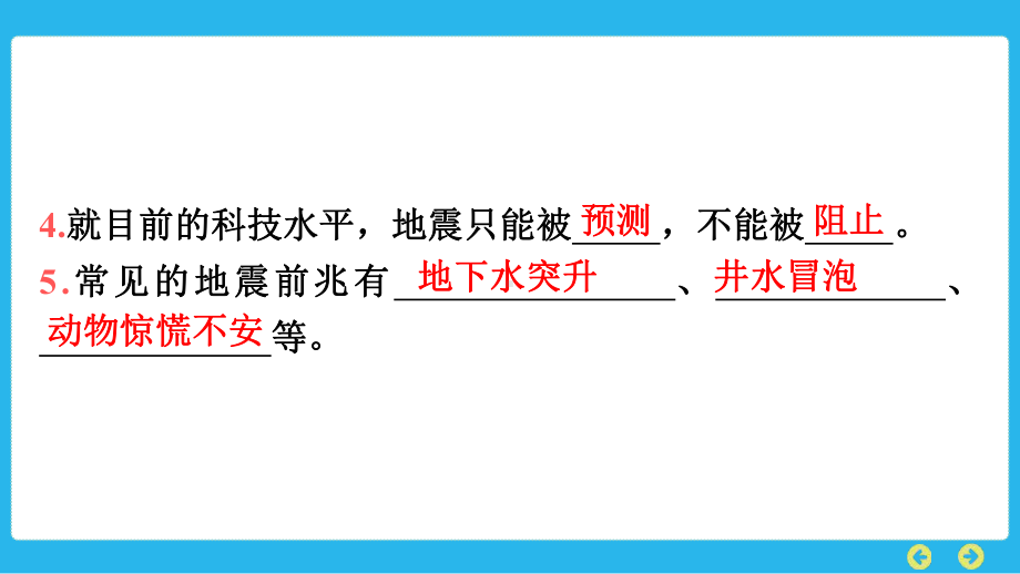 教科版科学五年级上册 第二单元　地球表面的变化第3课　地震的成因及作用.pptx_第3页