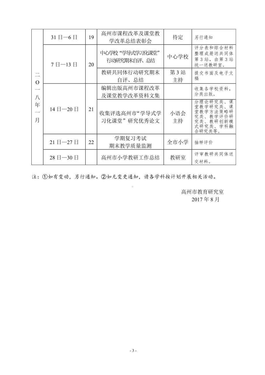 2017下半年教研活动安排.doc_第3页