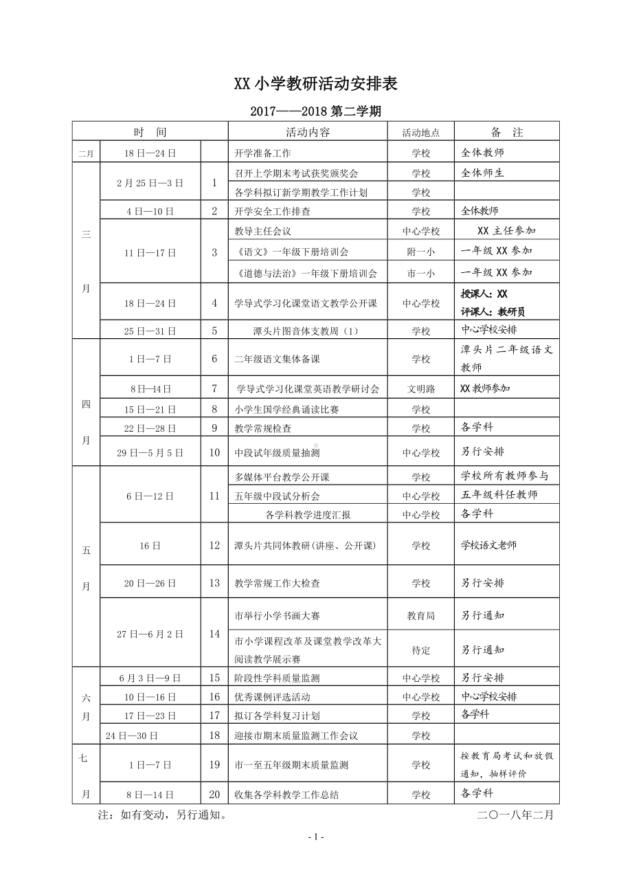 XX小学2017-2018教研活动安排.doc_第1页