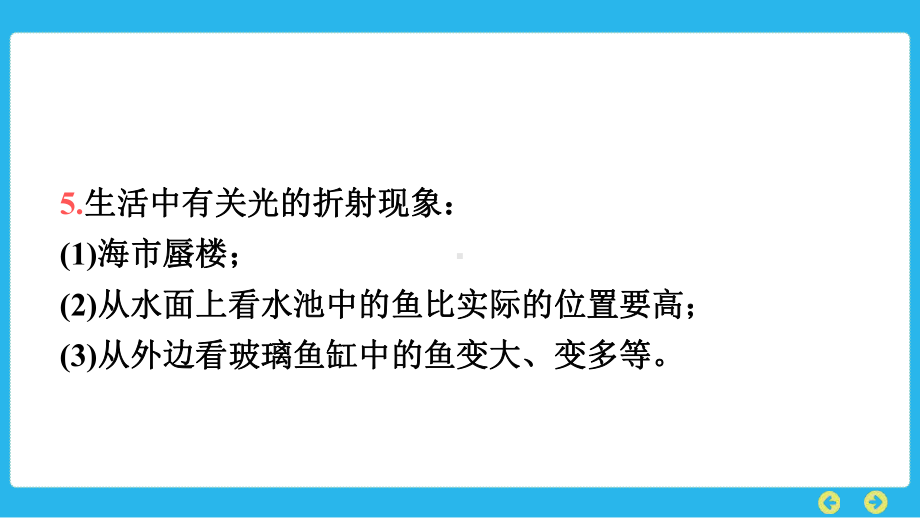 教科版科学五年级上册 第一单元光第4课　光的传播方向会发生改变吗.pptx_第3页