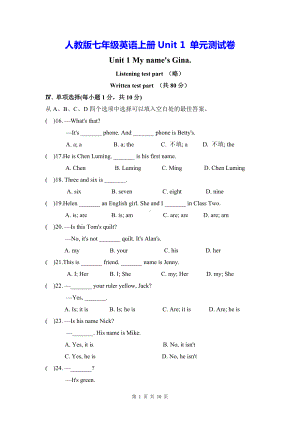 人教版七年级英语上册Unit 1 单元测试卷（Word版含答案）.docx