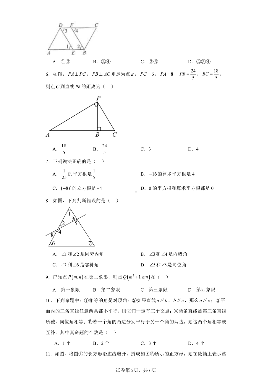 河北省廊坊市第十中学2022-2023学年七年级下学期期中数学试题.pdf_第2页