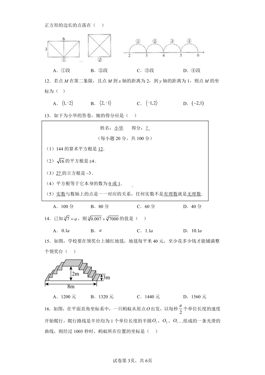 河北省廊坊市第十中学2022-2023学年七年级下学期期中数学试题.pdf_第3页